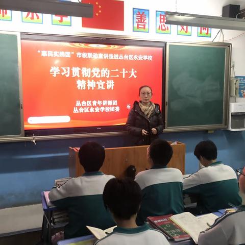 学习二十大 逐梦新征程——永安学校团支部学习贯彻二十大精神