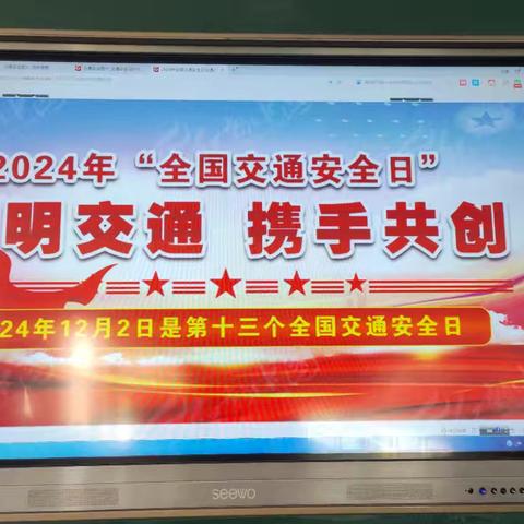 二四班 交通安全教育“保护生命，安全出行”
