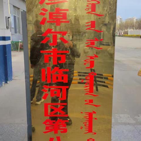 促进民族团结一家亲 三四班 活动