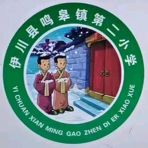 “食”刻预防，安全相伴 ——鸣皋二小寄宿部升旗仪式