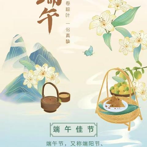 巍山二中2024年“端午节”假期安全注意事项告家长书