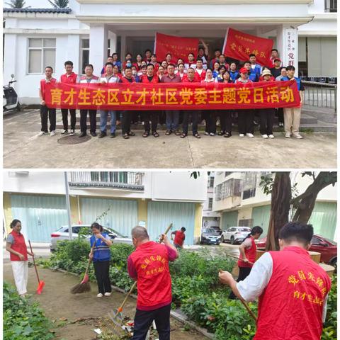 8月23日-8月29日育才生态区党群服务中心活动汇总