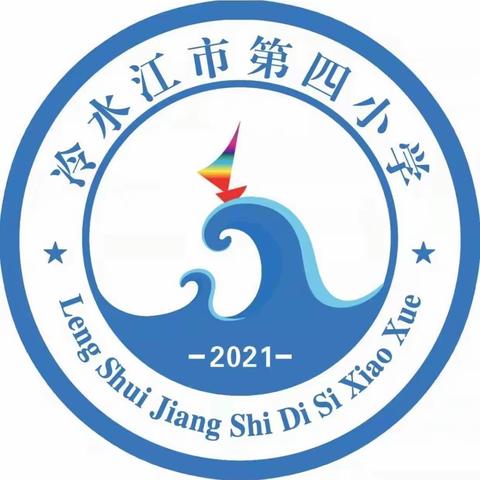 【冷水江市第四小学】11.1防空疏散演练——2023年冷水江市第四小学国防及安全教育活动