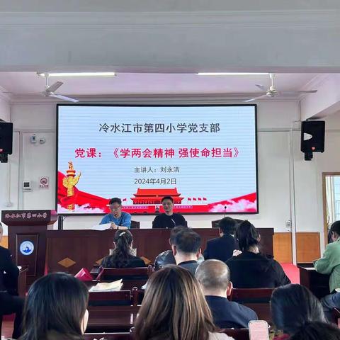 领悟两会精神  践行使命担当 ——冷水江市第四小学开展“两会”精神学习活动