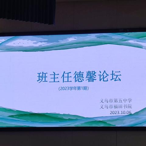 五中丨德育聚焦学生成长 论坛探索育人之道