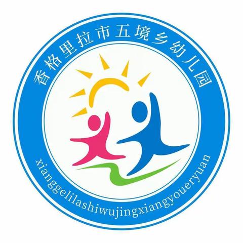 喜迎国庆，礼赞祖国——五境乡中心幼儿园