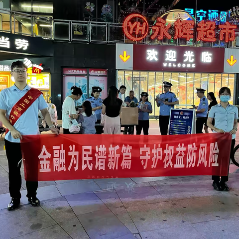 工行屏南支行开展以“金融为民谱新篇，守护权益防风险”为主题的消保宣传活动