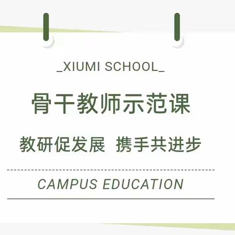 品质课堂展风采 示范引领促成长 ——嘉祥县实验小学教育集团道德与法治示范课教学活动