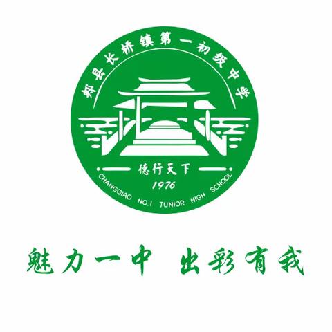 课堂磨练展风采                      听课教研促成长      ——长桥镇第一初级中学                  语文组听评课活动