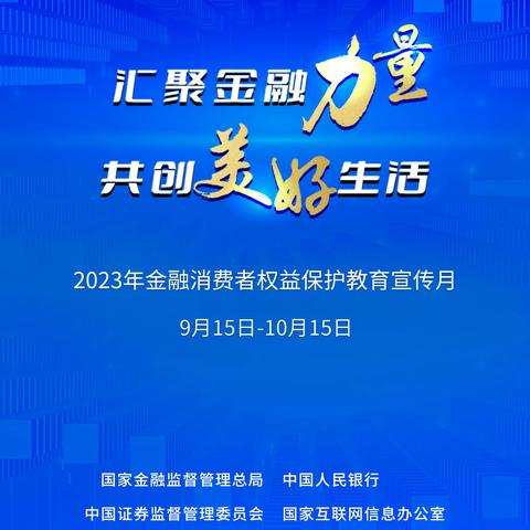 党建引领促发展 金融知识进校园