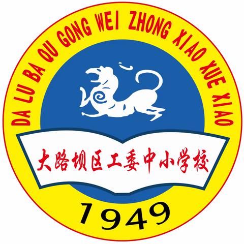 大路坝中小学901班周报（第五期）