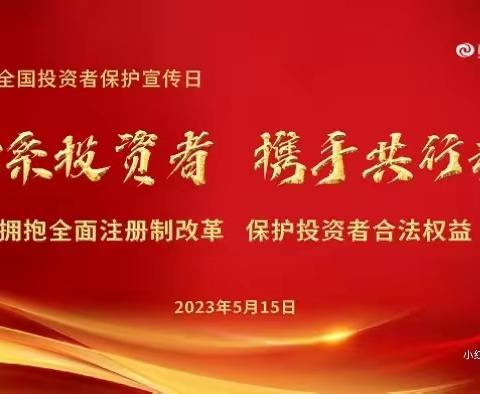 选择正规机构理财，避免网络投资诈骗