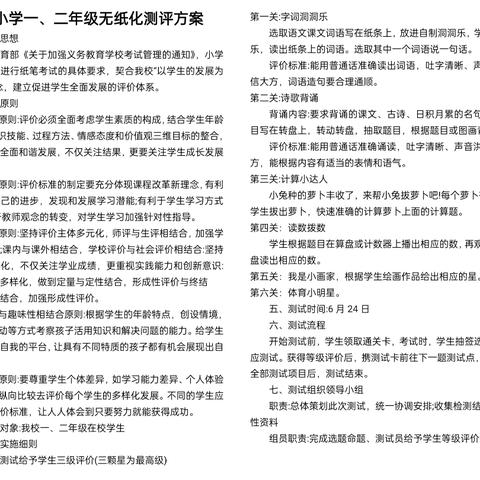 【践行两个假如】乐考无“纸”境 趣味大闯关 ——林庄小学一、二年级无纸化测评活动