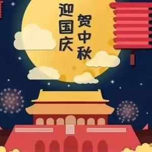 庆中秋🥮迎国庆🇨🇳”——小一班中秋国庆双节同庆💡