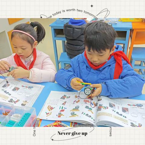 11.14潇湘路小学周二下午智搭建《行者无疆》