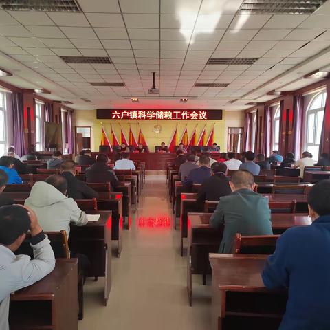 【突泉县六户镇】六户镇召开科学储粮工作会议