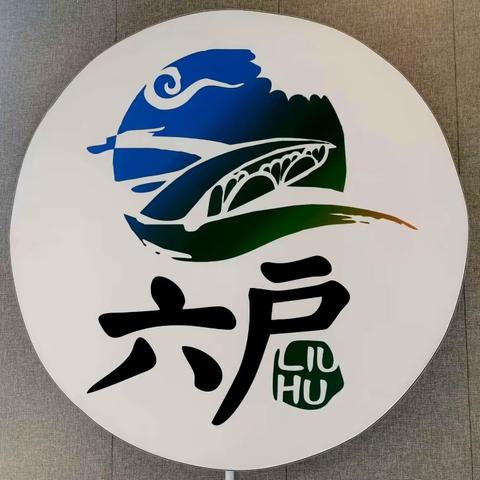 【突泉县六户镇】六户三宝等您来购！