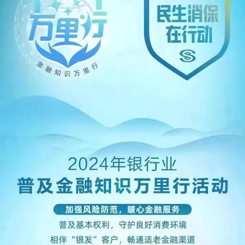 【金融为民 消保先行】民生银行泉州南安官桥社区支行开展普及金融知识万里行宣传活动