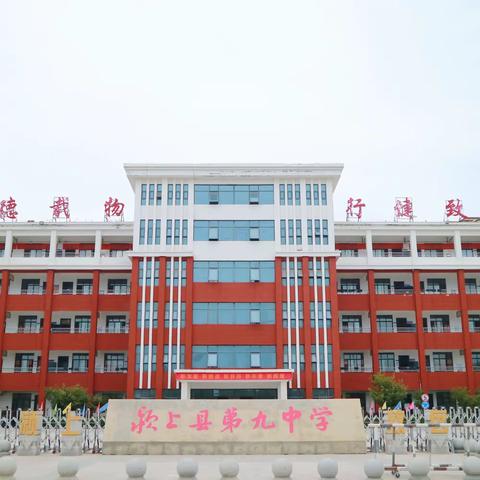 “生命如花常绽放，安全第一我先行” 颍上县第九中学主题升旗仪式