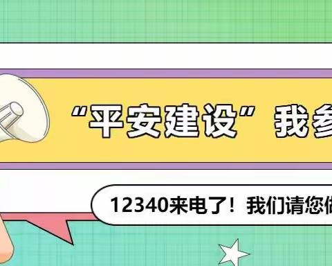 平安建设满意度调查，你我共做代言人