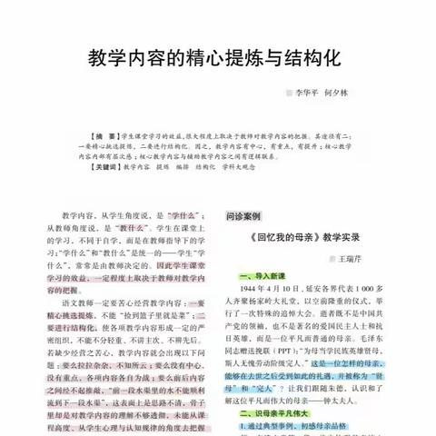 部编版七下第三单元大单元作业设计学生反馈