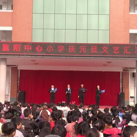 庆元旦 迎新年