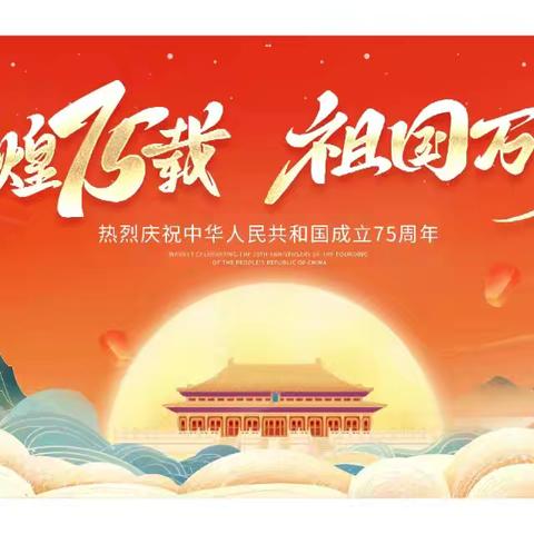 童心颂祖国，萌娃庆国庆——乐尔堡公办幼儿园中二班