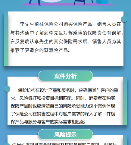 金融消保教育宣传月|目标客户适当性