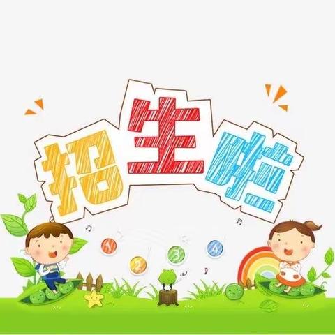 高邮开发区马棚幼儿园欢迎您