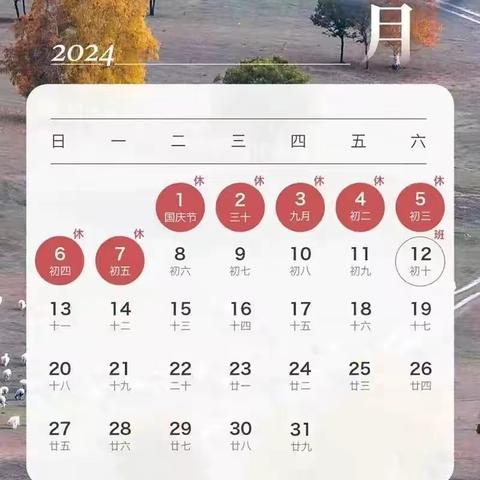 开发区马棚幼儿园国庆节放假温馨提示