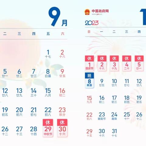 【放假通知】贺中秋·迎国庆——蒙学园托育早教中心双节放假通知暨安全教育温馨提示