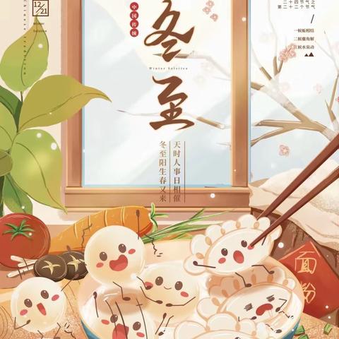 【食育课程】别样冬至，共享“食”光—蓓乐幼儿园小一班包饺子活动