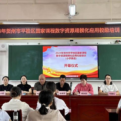 2024年贺州市平桂区国家课程数字资源规模化应用校级培训（小学英语）