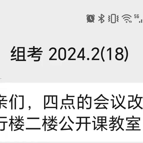 山下小学参加中心校考务工作会议