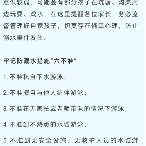 青川县姚渡童乐幼儿园2024年暑假放假通知及安全温馨提示