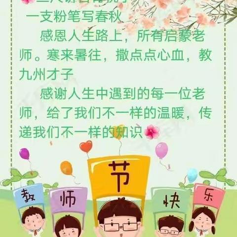 《暖暖教师节，浓浓师幼情》阜寨幼儿园教师节活动美篇