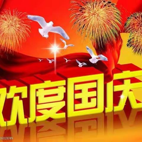 【安全相伴，欢度国庆】第二幼儿园双节前安全排查