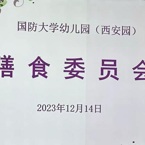 国防大学幼儿园（西安园）家长委员会相关问题反馈