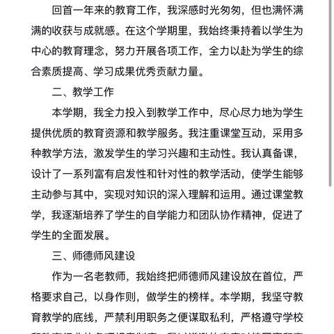 沂堂镇明德小学2024-2025学年第二学期教师个人总结
