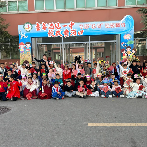 童年遇见一中，绽放黄河口，多彩“乐考”素养同行