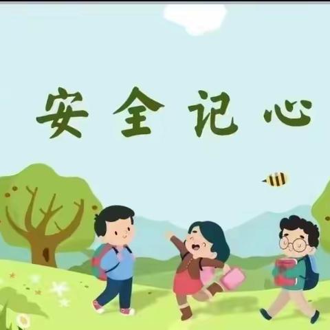 【宁江区第二实验小学】 学生课间活动安全管理致家长一封信