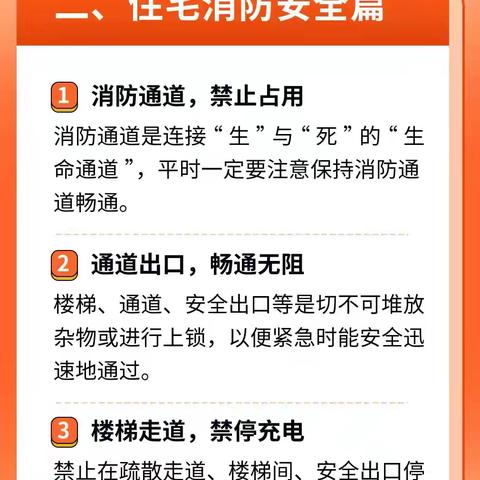 消防安全-筑牢安全防火墙