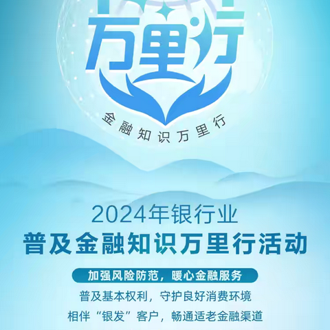 北京银行湘府路社区支行普及金融万里行活动