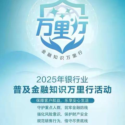 北京银行湘府路社区支行普及金融万里行活动