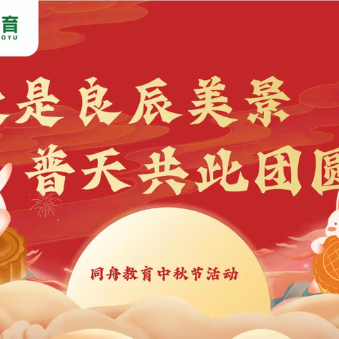 喜迎中秋，传承经典——新乡市工业学校中专部23级“最是良辰美景，普天共此团圆”主题中秋活动