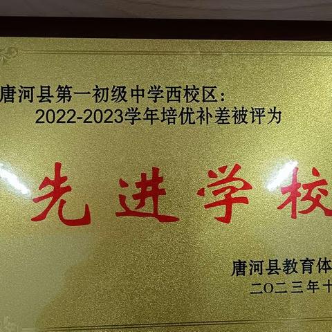 自律不息 追光而行——唐河一初中西校区寒假寄语