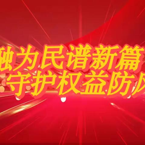 工商银行葫芦岛建昌支行积极组织开展金融教育宣传进乡村专题活动