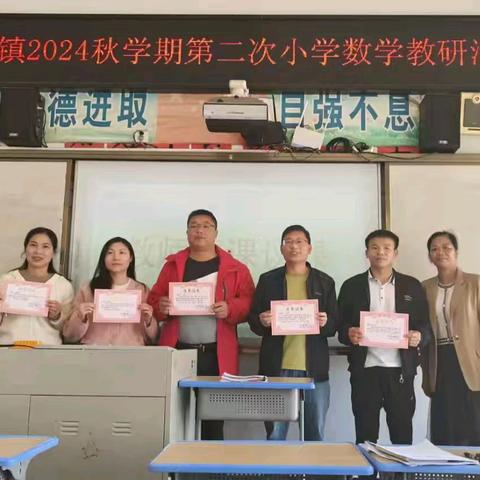 研路绽芳华，聚力共成长—— 鹿寨县寨沙镇2024年秋学期第二次小学数学教研活动