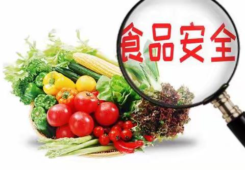 2024年全国食品安全宣传周： 食品安全，保障健康的第一道防线