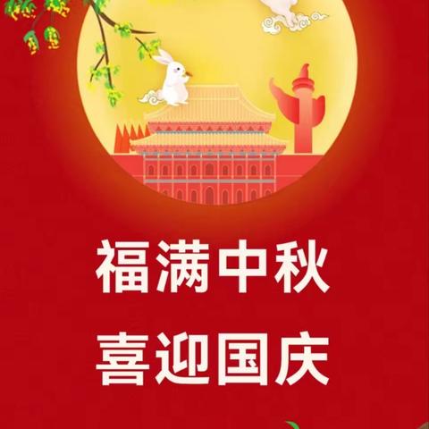 【幸福 节日】 中秋国庆佳节庆 民族团结一家亲 ——原州四幼中秋国庆双节庆祝活动